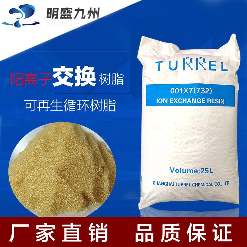 D001 大孔强酸性阳树脂